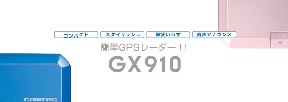 GX910