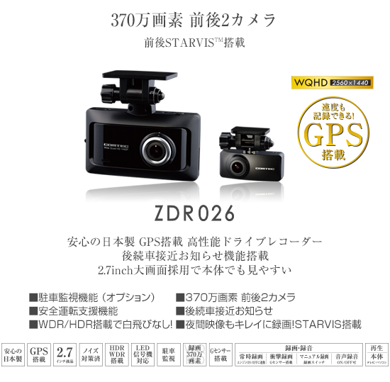 コムテック ZDR-026【新品】ドライブレコーダー