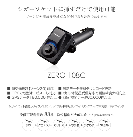 超高感度GPSレシーバー ZERO 108C