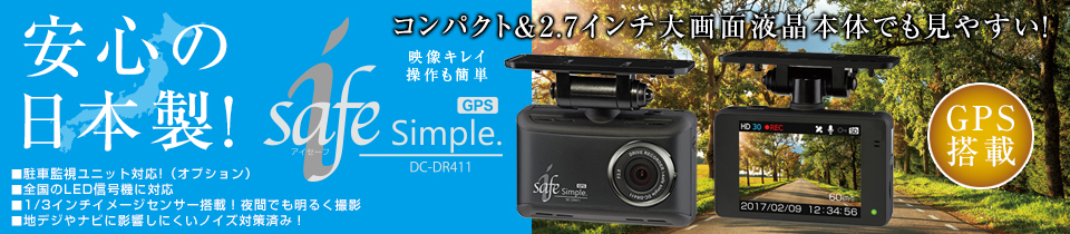 【新品】コムテック　DC-DR411　ドライブレコーダー　ドラレコ GPS機
