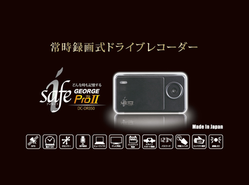 DC-DR350 パッケージ画像
