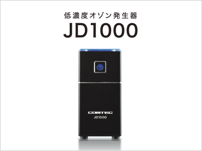 低濃度オゾン発生器JD1000 | コムテック