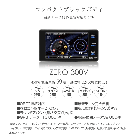 コムテック　レーダー探知機　ZERO 807LV OBDコネクター付き