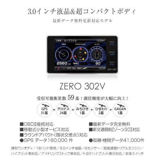 レーダー探知機 ZERO 502M【コムテック】