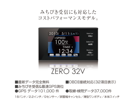 レーダー探知機 コムテック ZERO706V GPS搭載 3.2インチ液晶