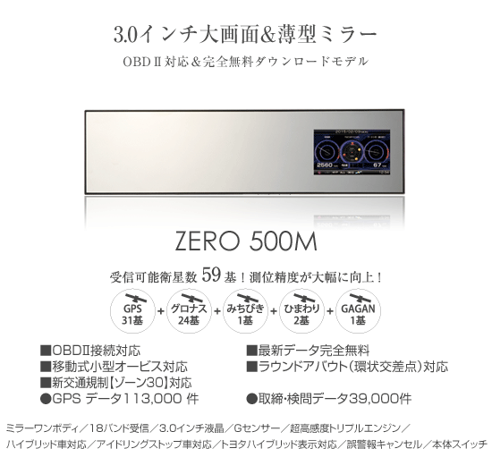 レーダー探知機 ZERO 500M | COMTEC 株式会社コムテック