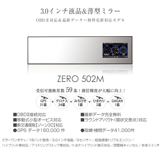 レーダー探知機 ZERO 502M【コムテック】