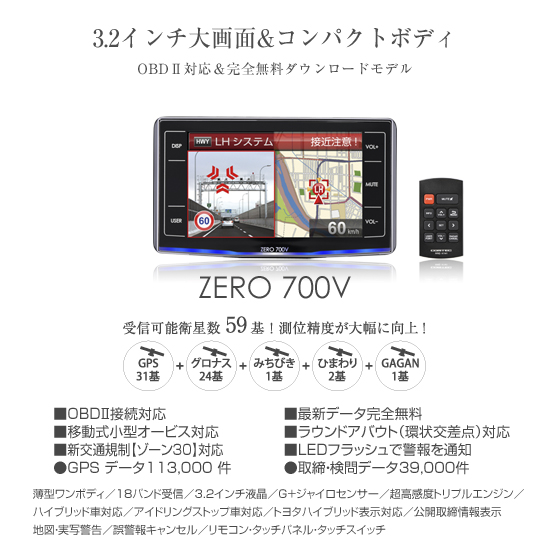 GPS搭載タッチパネル式レーダー探知機　ZERO 700V COMTEC