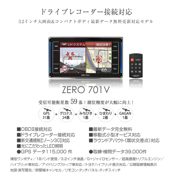 COMTEC zero series ZERO 701V レーダー探知機