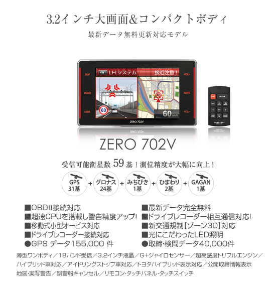 【新品未開封】コムテック GPS液晶レーダー探知機 ZERO 708LVコムテックCOMTEC商品名