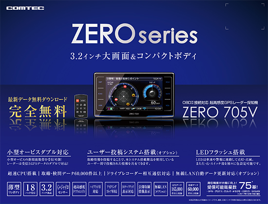 COMTEC ｺﾑﾃｯｸ ZERO 705V ﾚｰﾀﾞｰ探知機 完動品