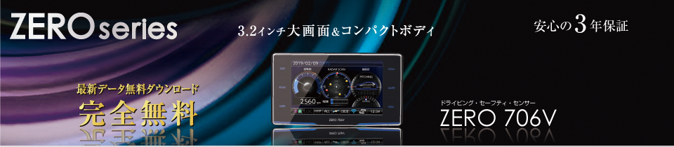 COMTEC(コムテック) ドライビングセーフティセンサー ZERO 706V-