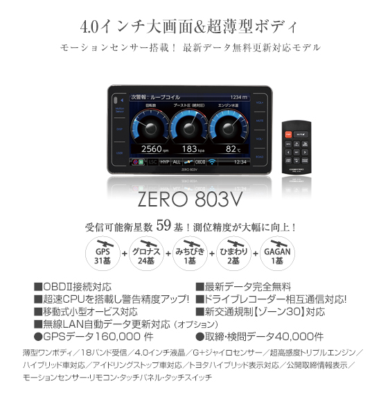 【値下げ】ZERO 307LV　コムテック GPS液晶 レーダー探知機