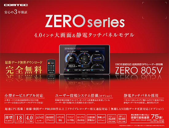 美品メーカー保証コムテック　ZERO 805V OBD-2 R3ケーブルおまけ