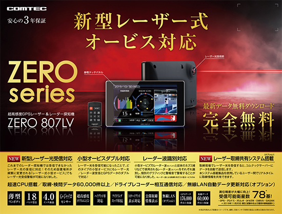 ZERO series ZERO 808LV COMTEC 専用アダプター