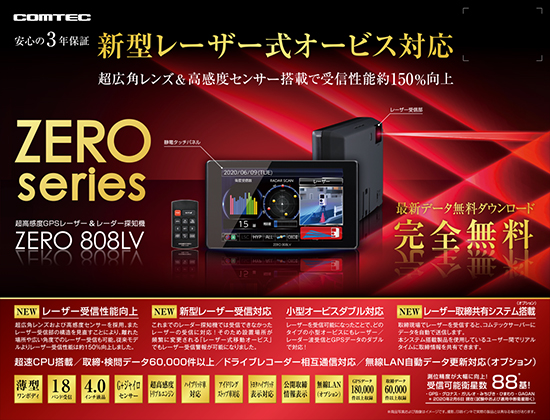 ZERO series ZERO 808LV COMTEC 専用アダプター