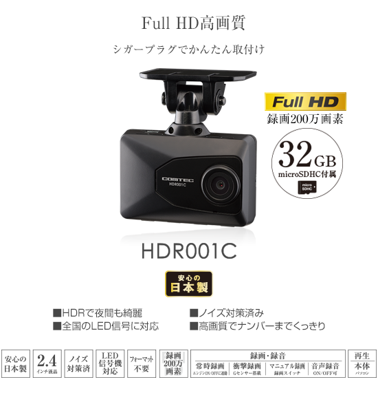 ドライブレコーダー HDR001C