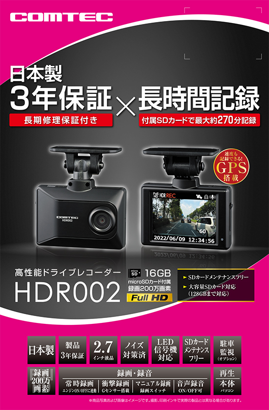 コムテック ドライブレコーダー HDR002 | mdh.com.sa