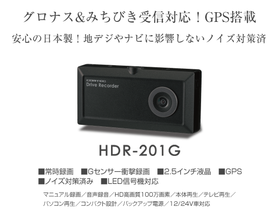 コムテック製ドライブレコーダー　HDR204G 5台