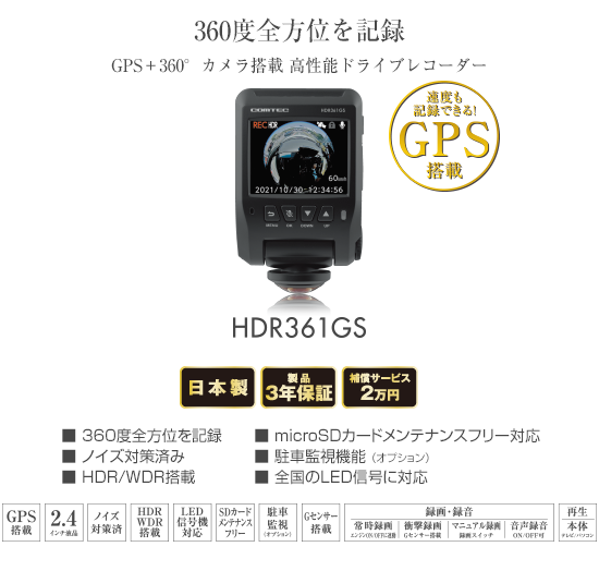 ドライブレコーダー HDR361GS