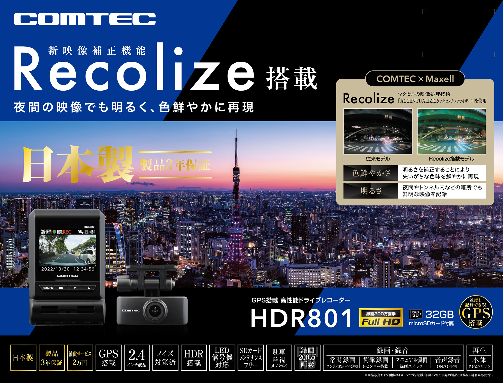 【新品未開封】コムテック　ドライブレコーダー　HDR801