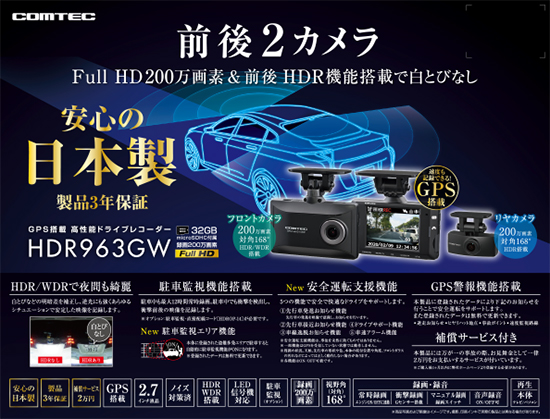 【新品】COMTEC　ドライブレコーダー　HDR963GW