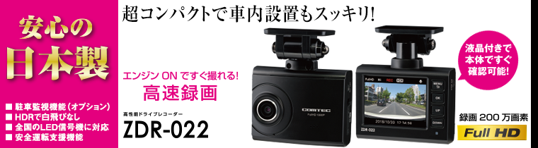 【値下げ！！】ドライブレコーダー コムテック COMTEC ZDR-022