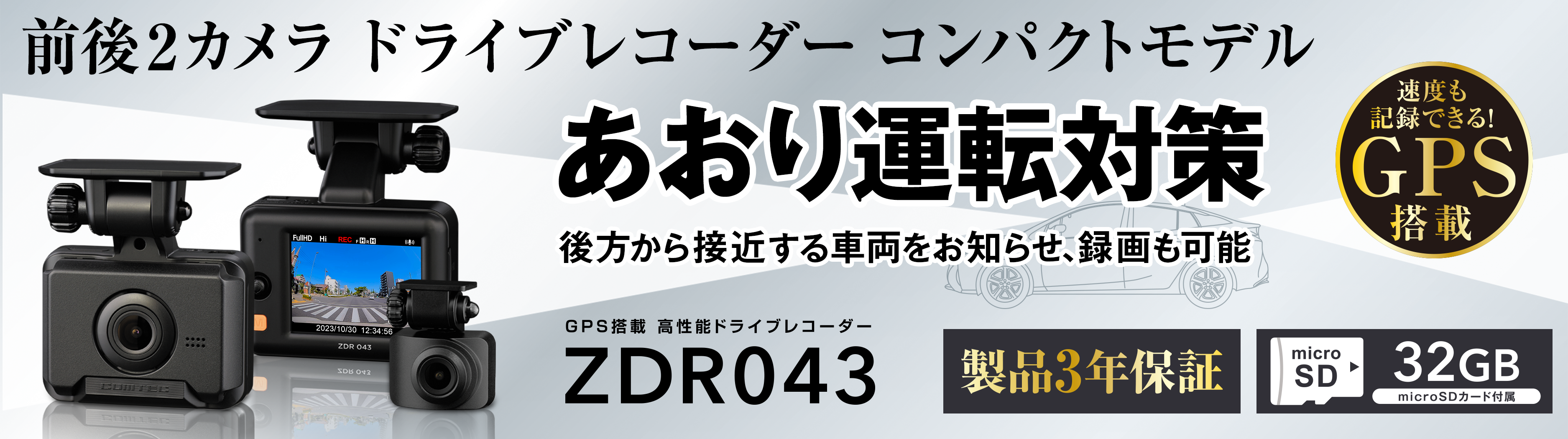 【新品未開封】コムテックCOMTEC【ZDR-015】ドライブレコーダー