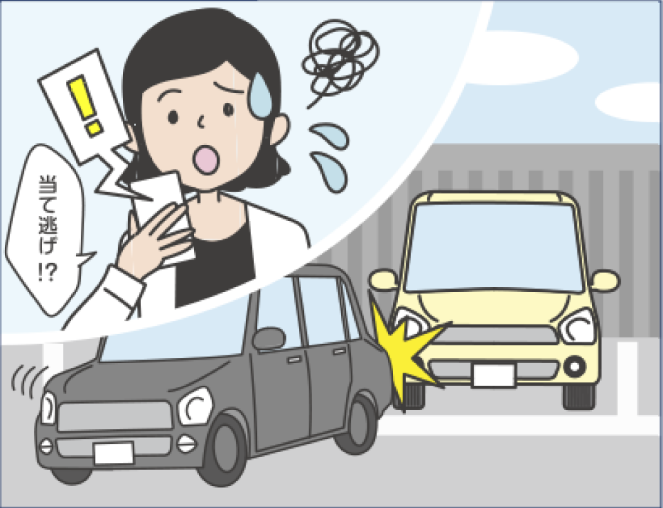 駐車場でのトラブルをお知らせ