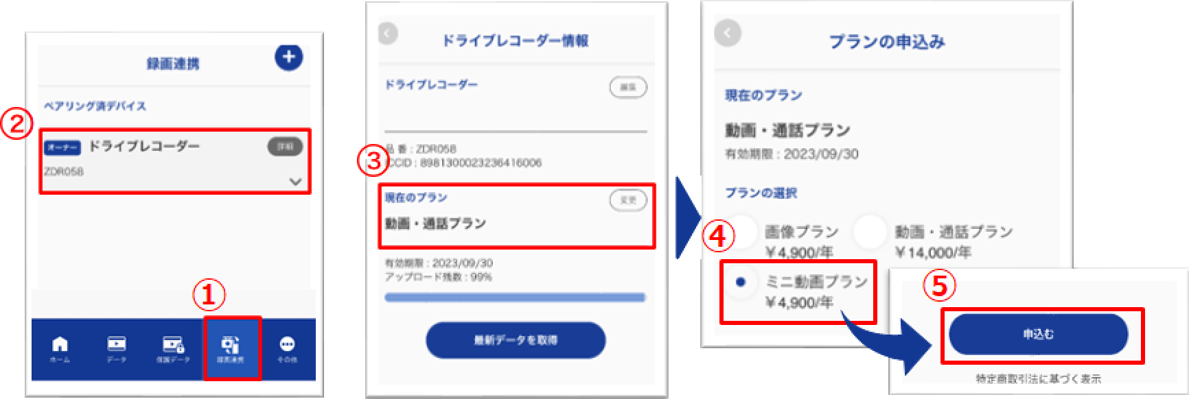 ミニ動画プランへの変更方法