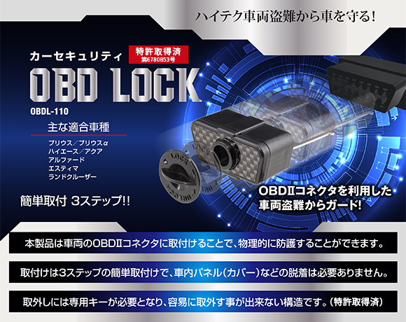 OBD LOCK OBDL-110