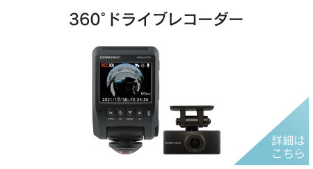 コムテック　ドライブレコーダー【HDR204G】